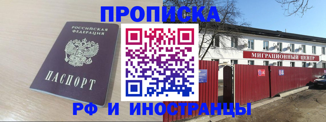 временная регистрация гарантия в Оби