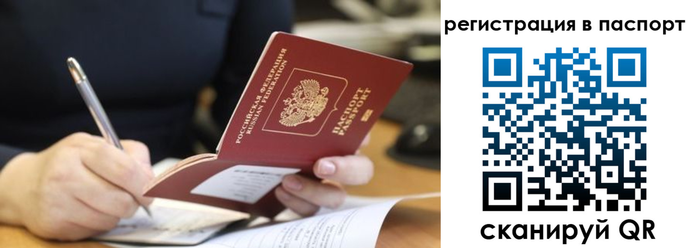 временная регистрация для школы в Оби