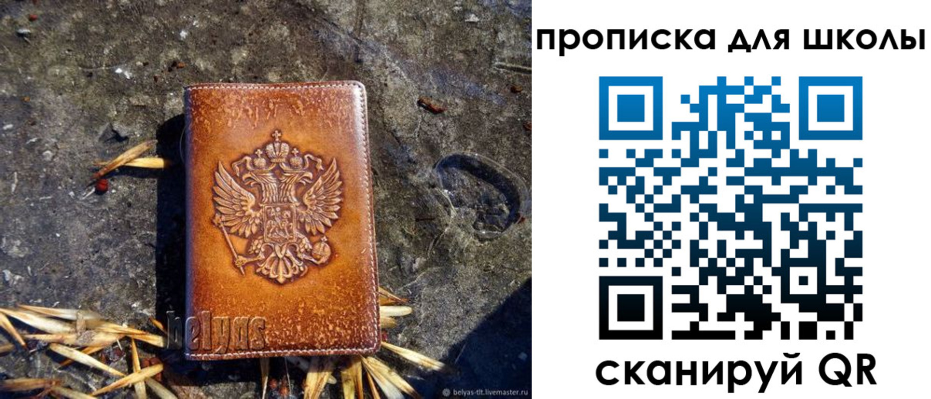 регистрация для школы в Оби