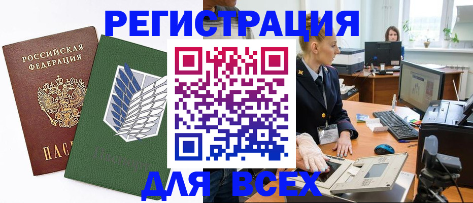 прописка штамп в Оби