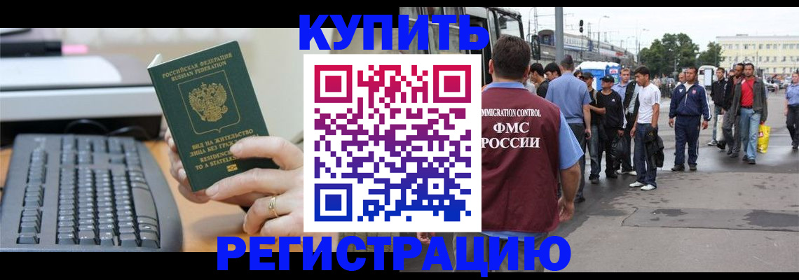 прописка ребенка в Оби