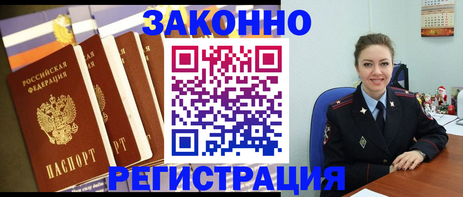 прописка в квартире в Оби