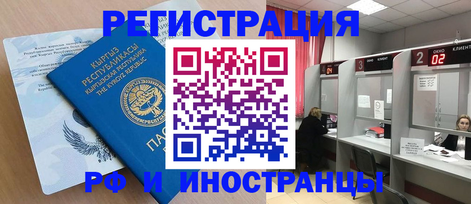 прописка иностранных граждан в Оби