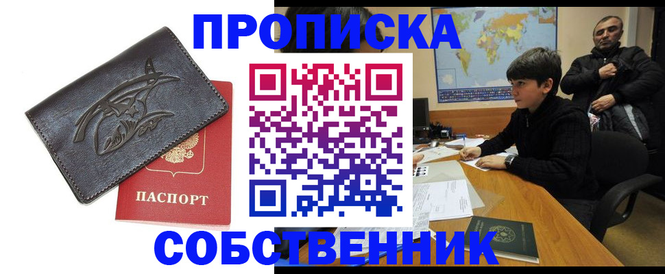 временная регистрация купить в Оби