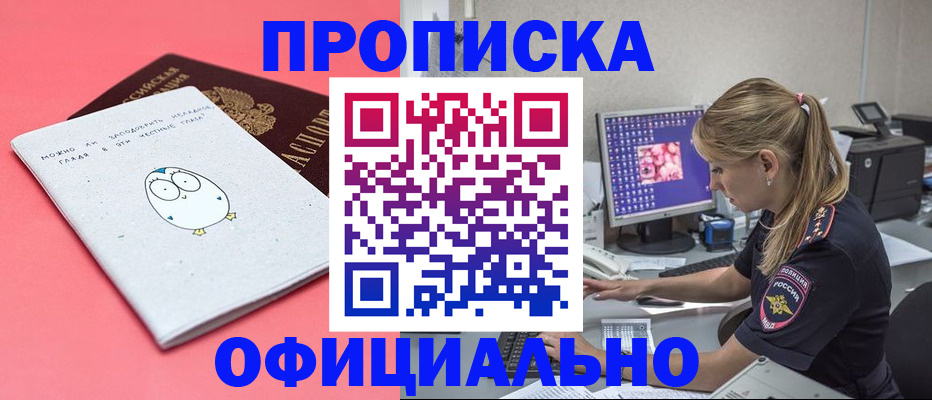 прописка для работы в Оби