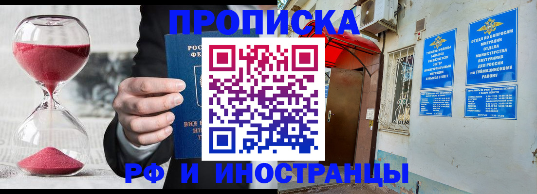 прописка 2025 в Оби