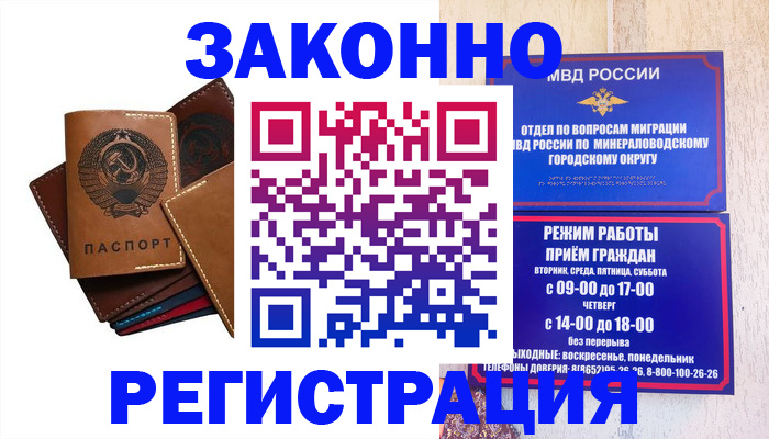 прописка для работы в Оби