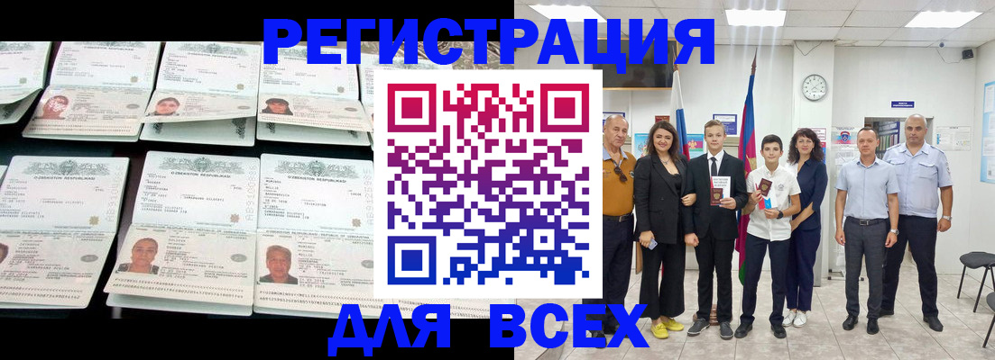 временная регистрация законно в Оби