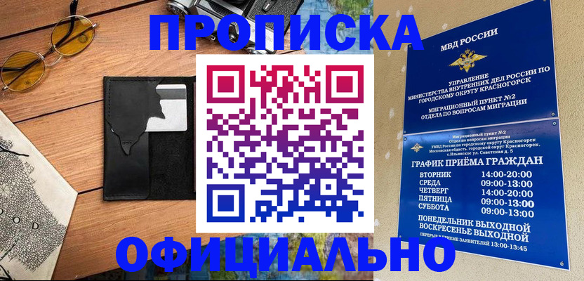 временная регистрация купить в Оби